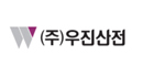 (주)우진산전
